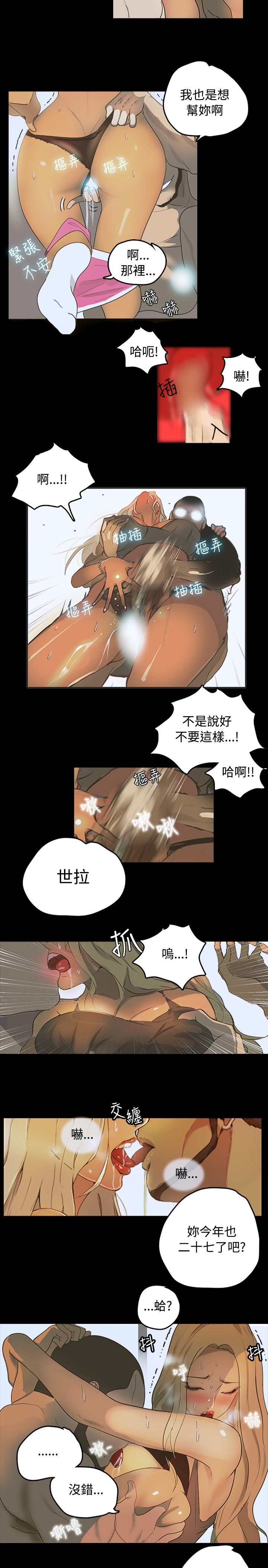 GODDESS 女神网吧 第1~4話 [Chinese]中文 - Page 12