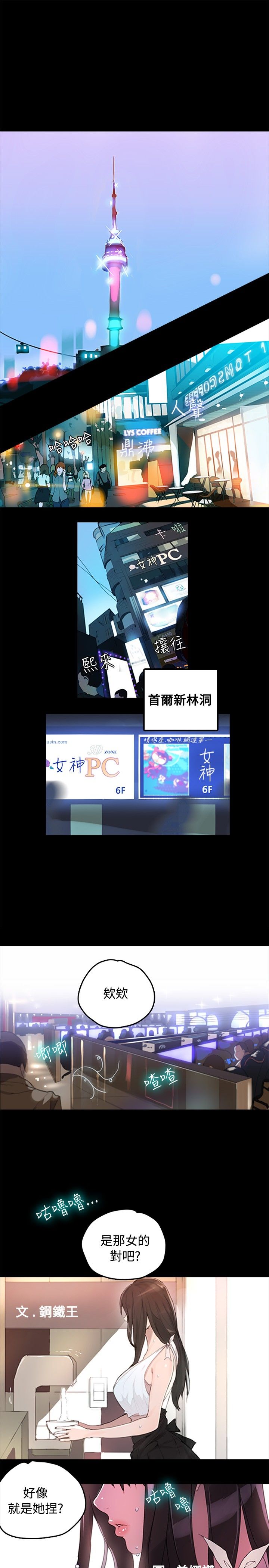 GODDESS 女神网吧 第1~4話 [Chinese]中文 - Page 2
