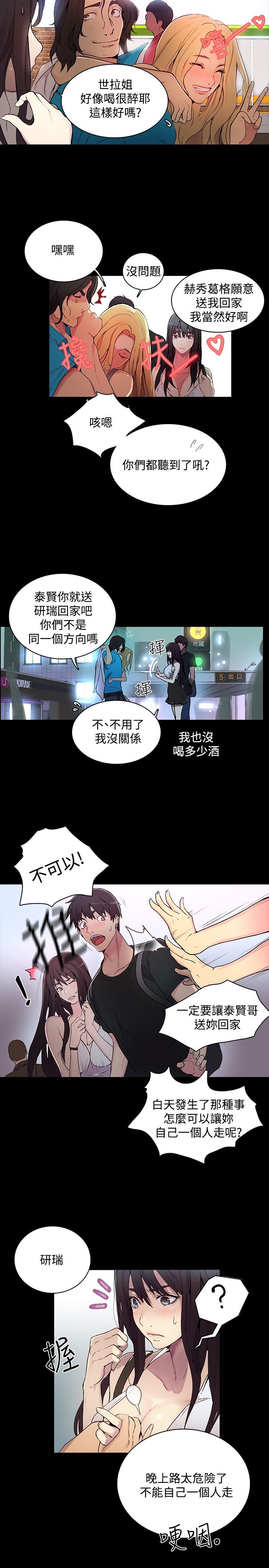 GODDESS 女神网吧 第1~4話 [Chinese]中文 - Page 69