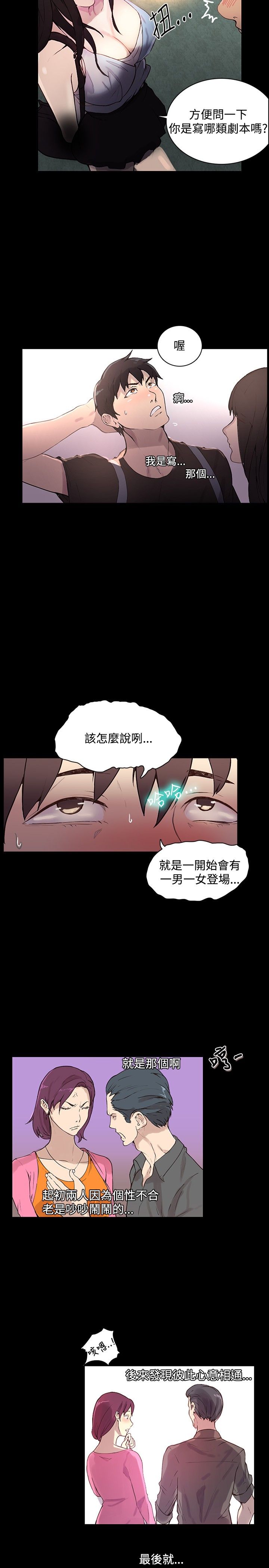 GODDESS 女神网吧 第1~4話 [Chinese]中文 - Page 82