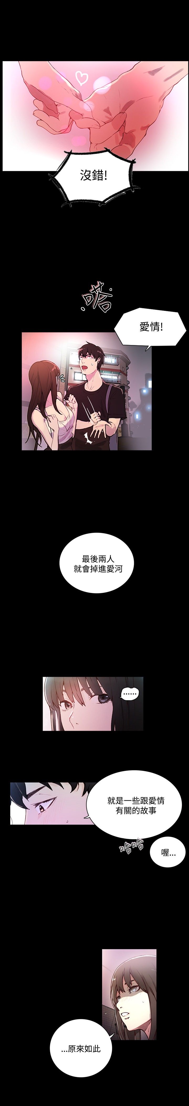 GODDESS 女神网吧 第1~4話 [Chinese]中文 - Page 84