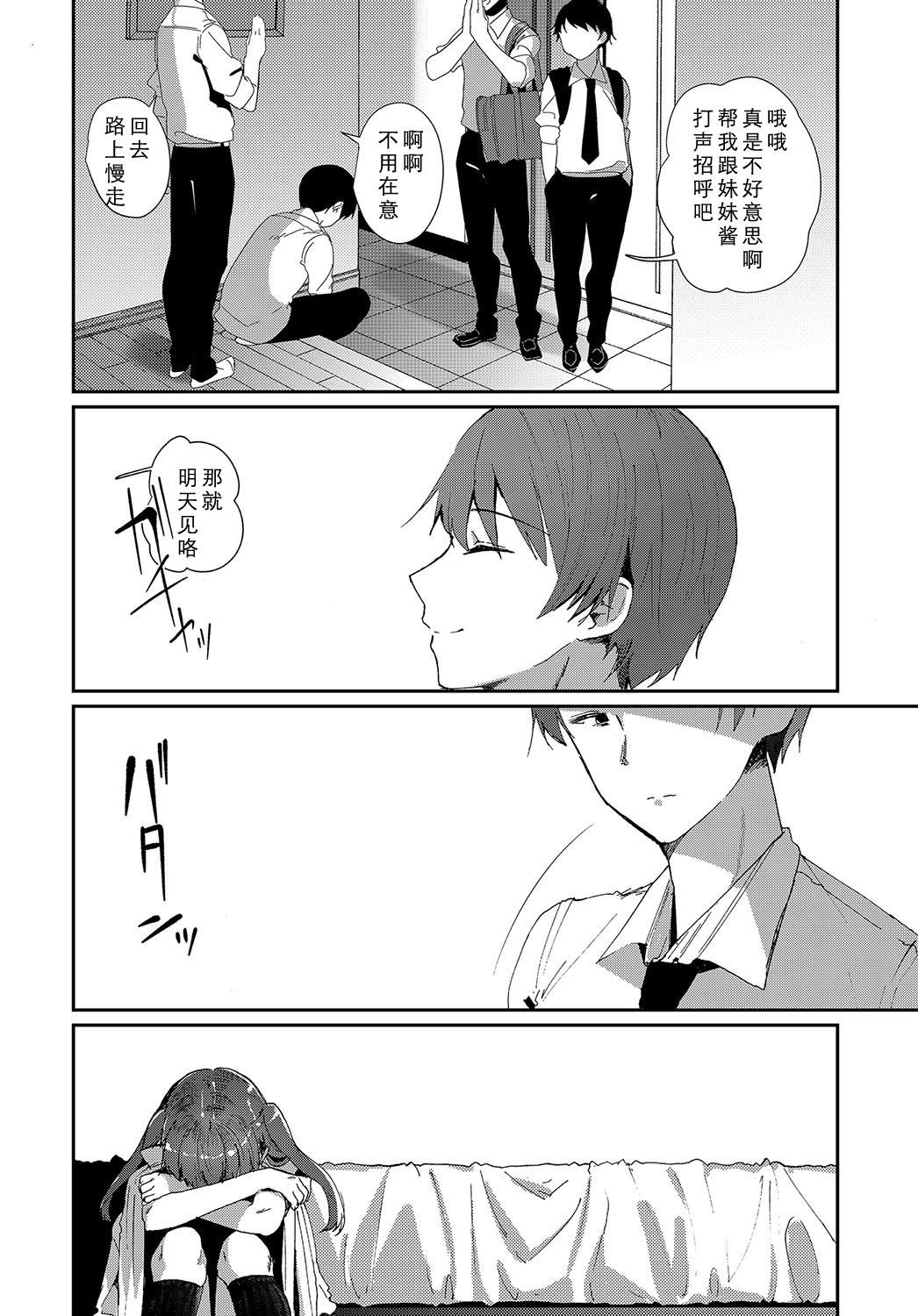 Imasara Nanda yo - Page 12