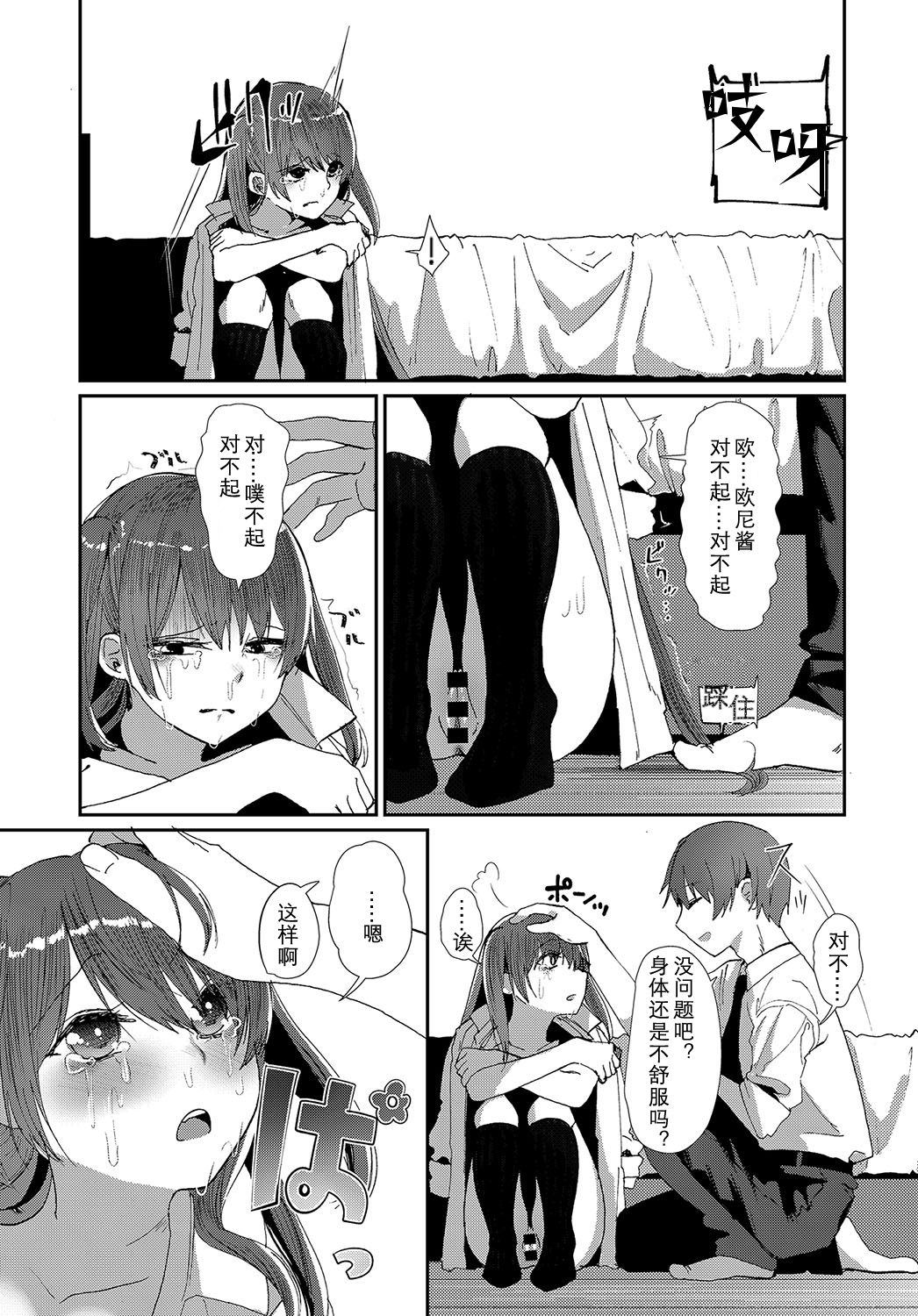 Imasara Nanda yo - Page 13