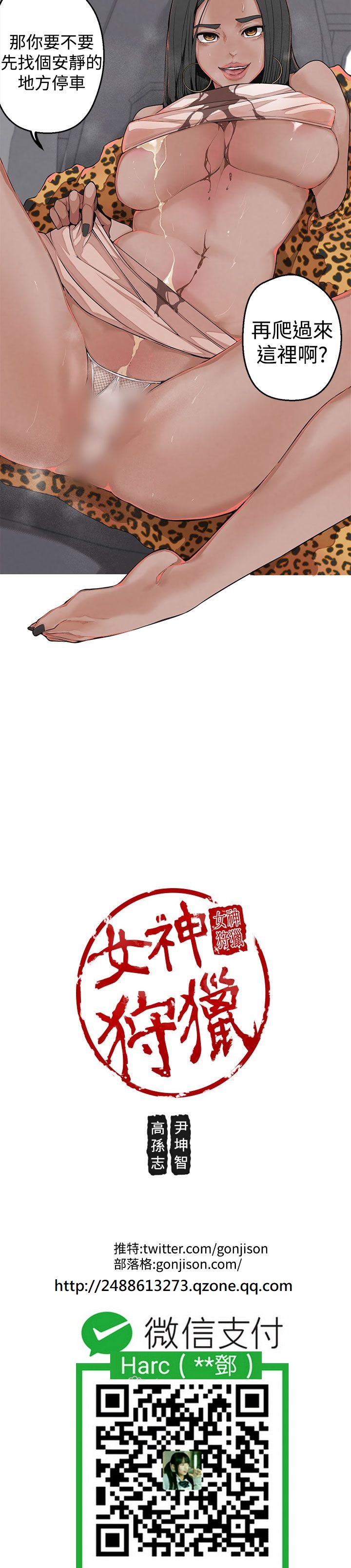 女神狩猎 第1~3話 [Chinese]中文 Harc - Page 102