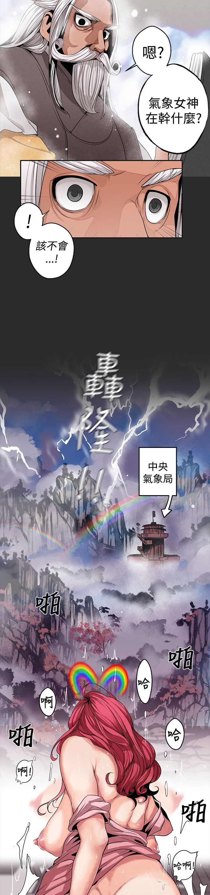 女神狩猎 第1~3話 [Chinese]中文 Harc - Page 72