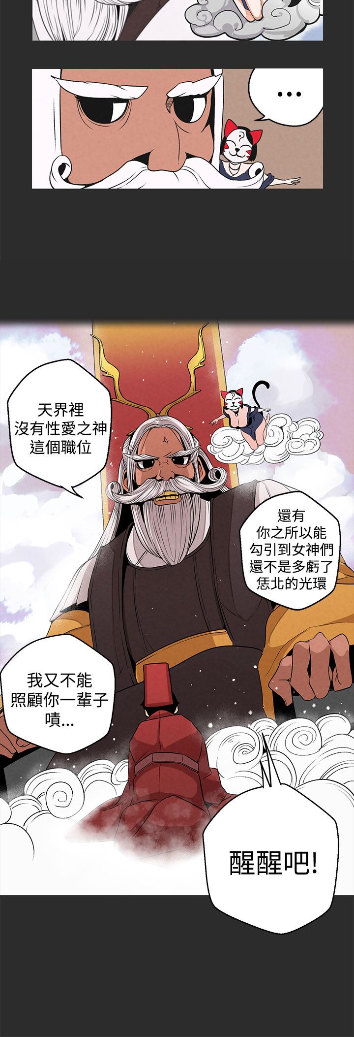 女神狩猎 第1~3話 [Chinese]中文 Harc - Page 78