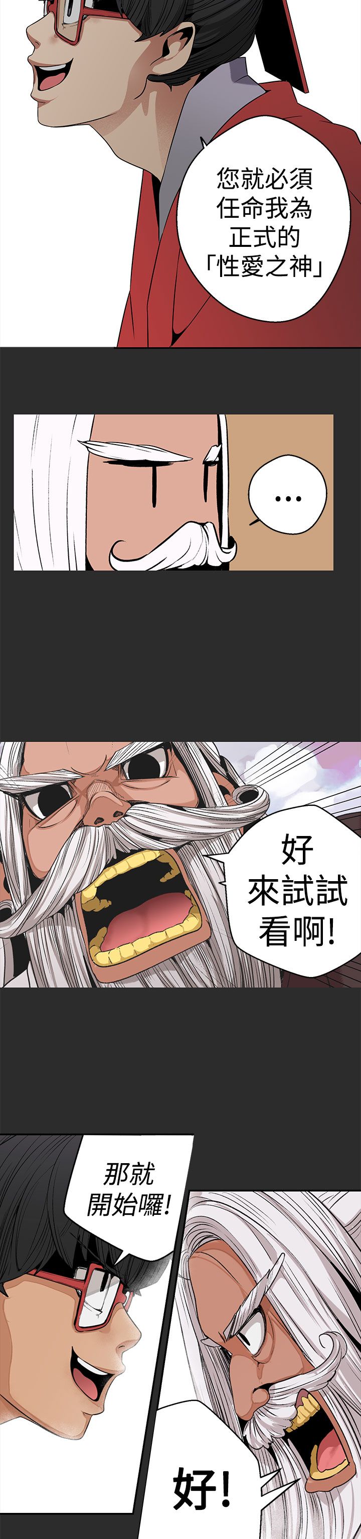 女神狩猎 第1~3話 [Chinese]中文 Harc - Page 80