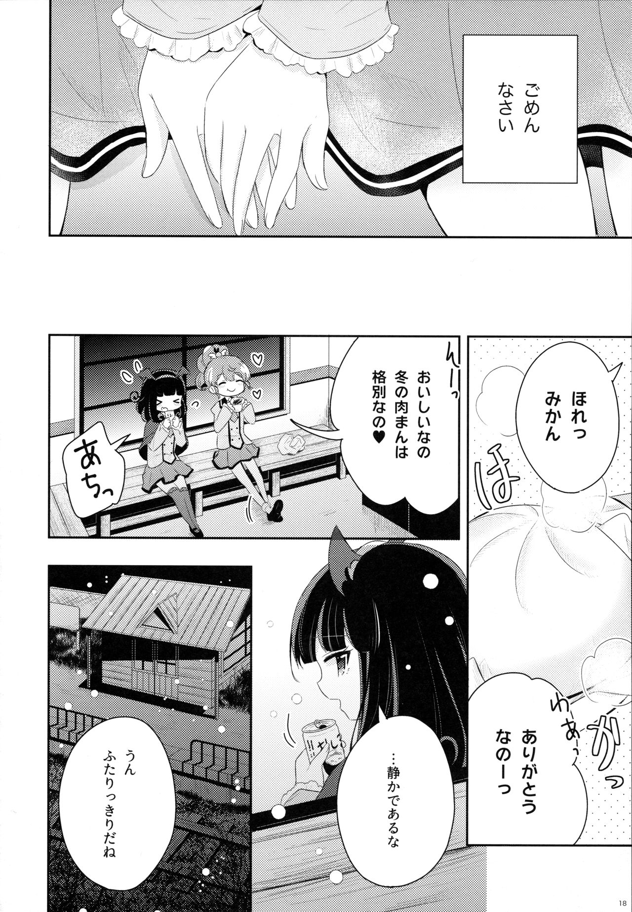 The First The Last. - Page 20