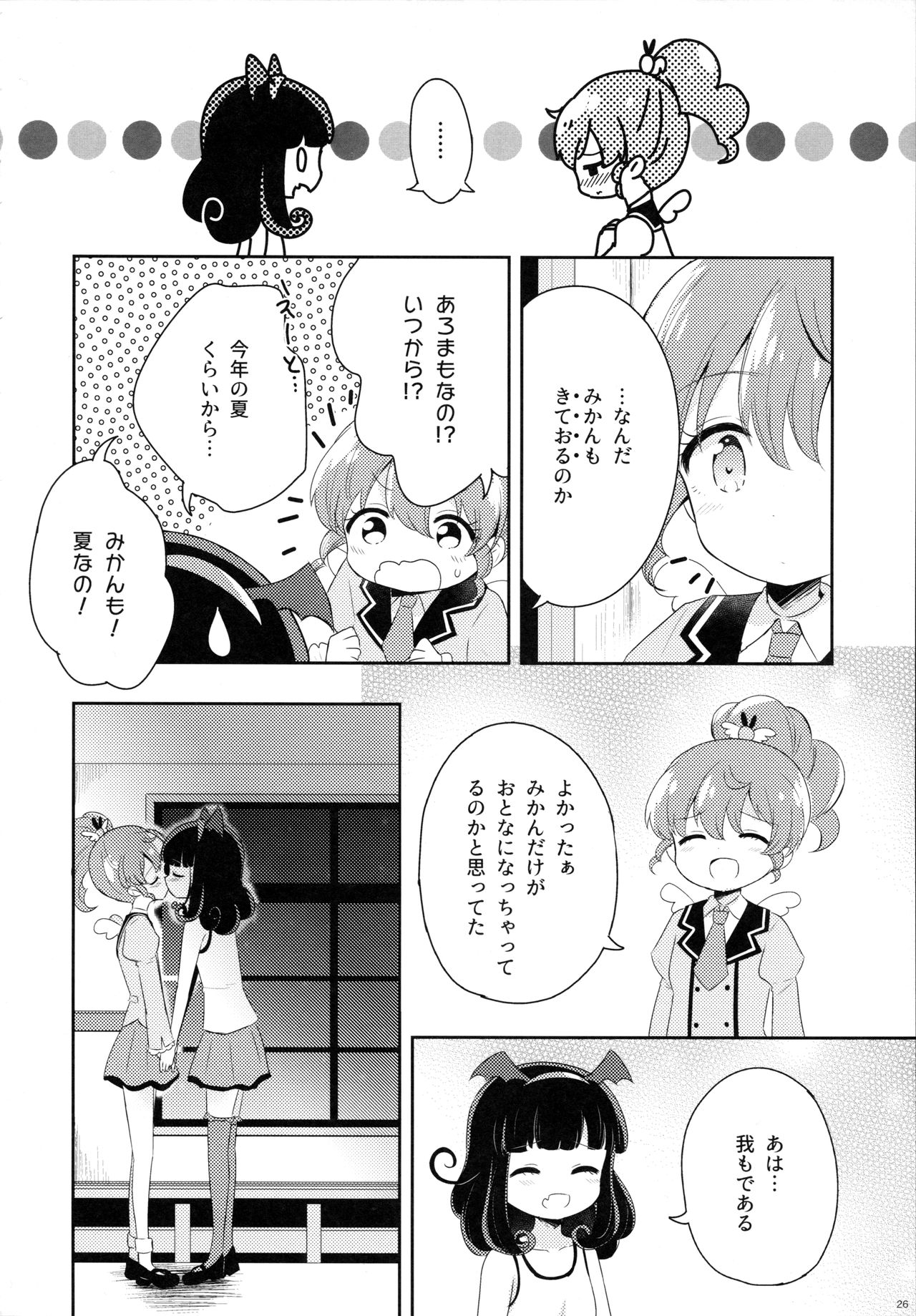 The First The Last. - Page 28