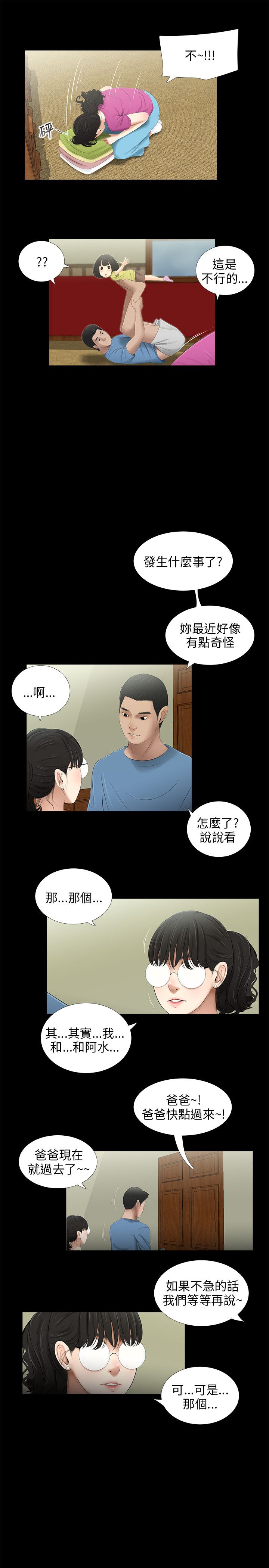 三姐妹 47-50 Chinese - Page 27