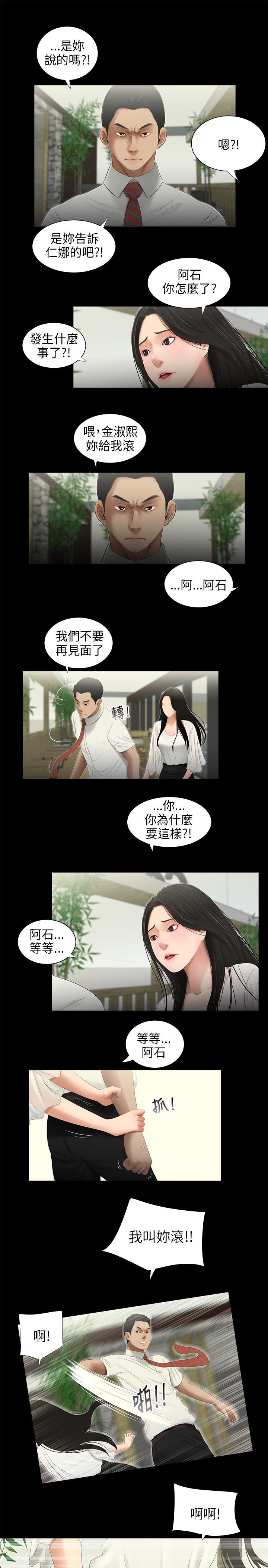 三姐妹 47-50 Chinese - Page 35