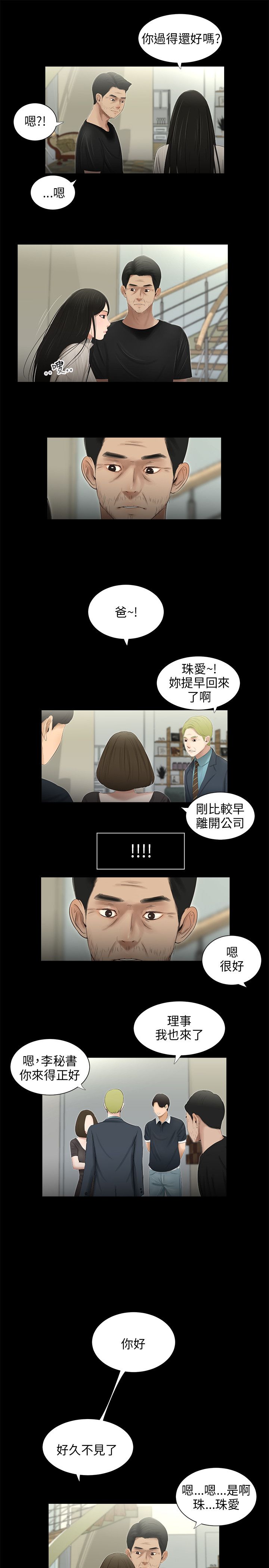 三姐妹 47-50 Chinese - Page 49