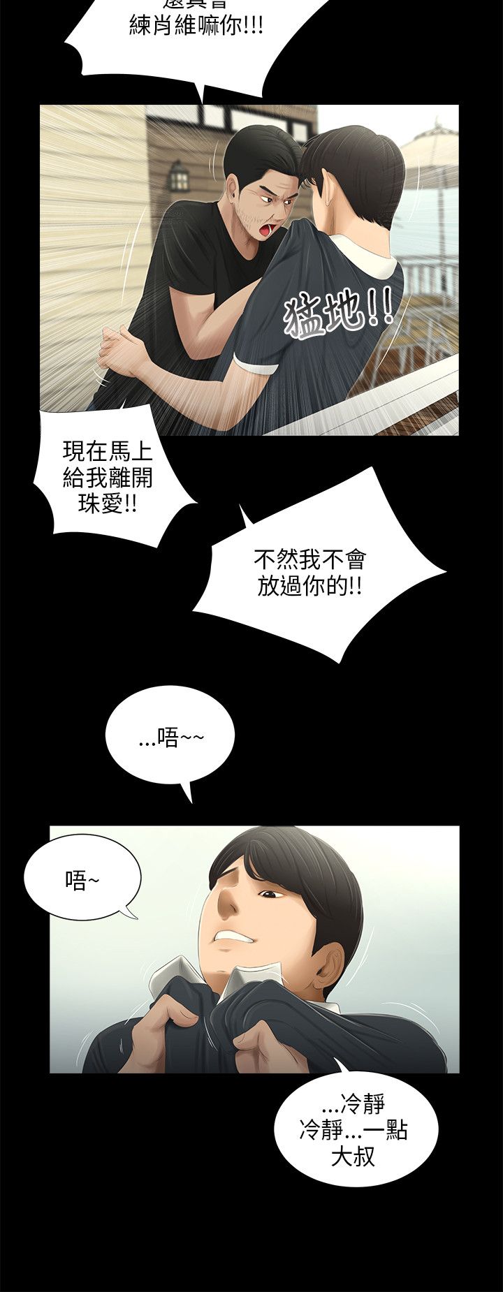 三姐妹 47-50 Chinese - Page 54