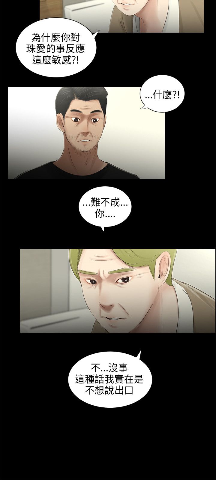 三姐妹 47-50 Chinese - Page 57