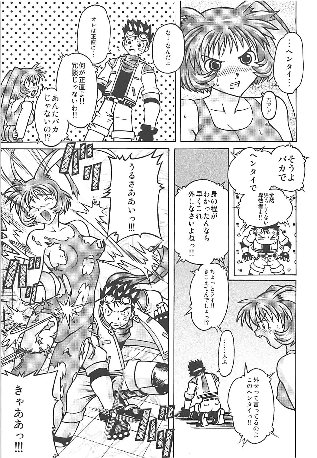 Muchi Muchi 7 - Page 26