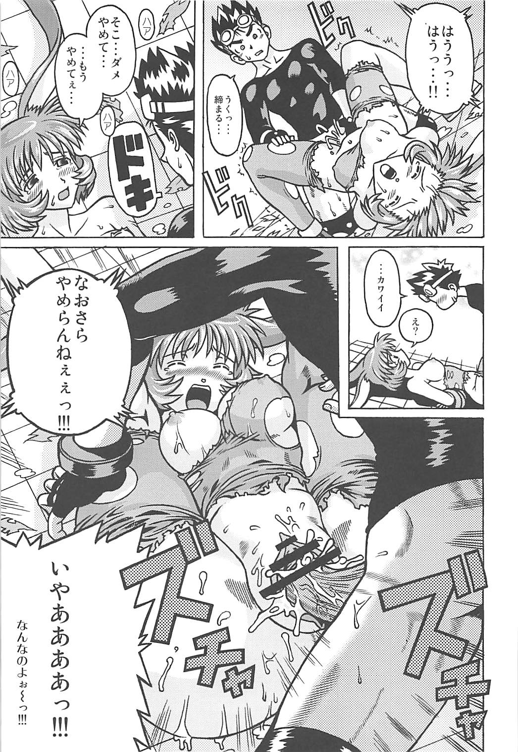 Muchi Muchi 7 - Page 46
