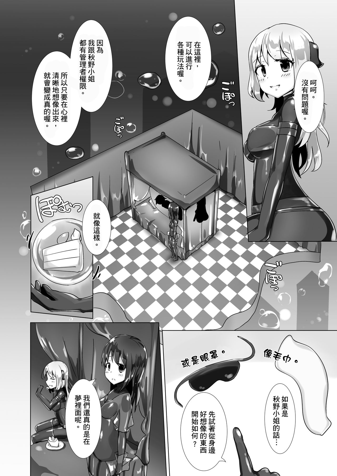 Yumewatari no Mistress | 穿梭夢境的女王陛下 - Page 25