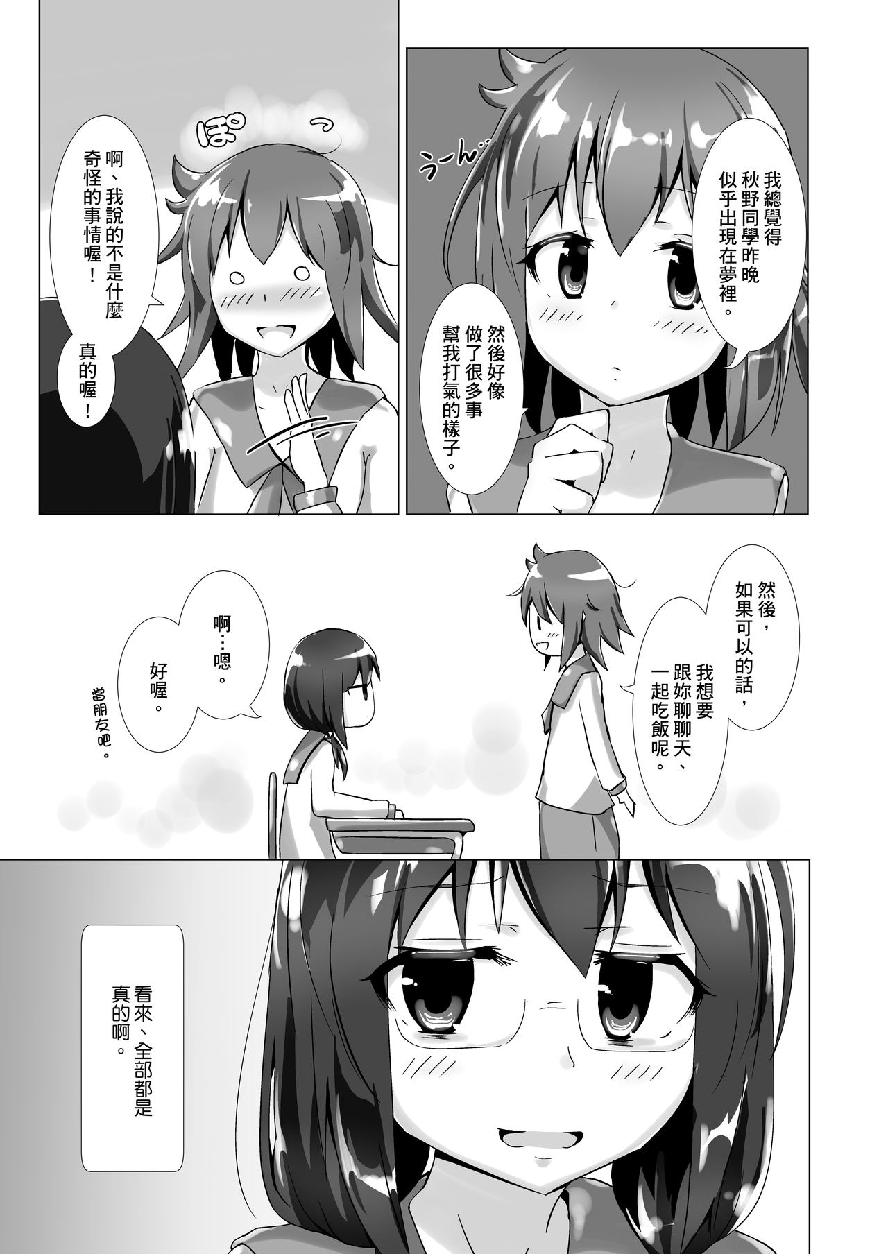 Yumewatari no Mistress | 穿梭夢境的女王陛下 - Page 38