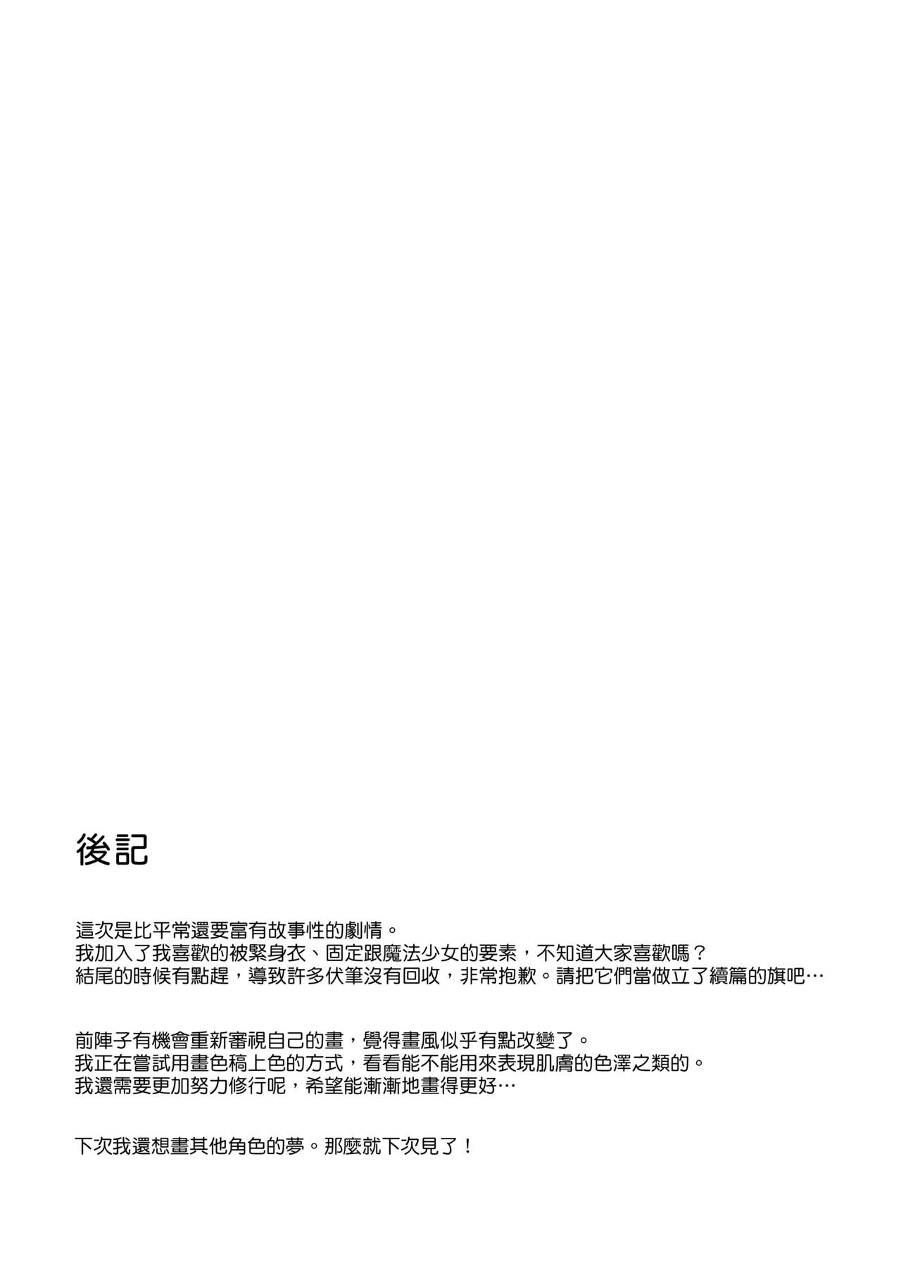 Yumewatari no Mistress | 穿梭夢境的女王陛下 - Page 40