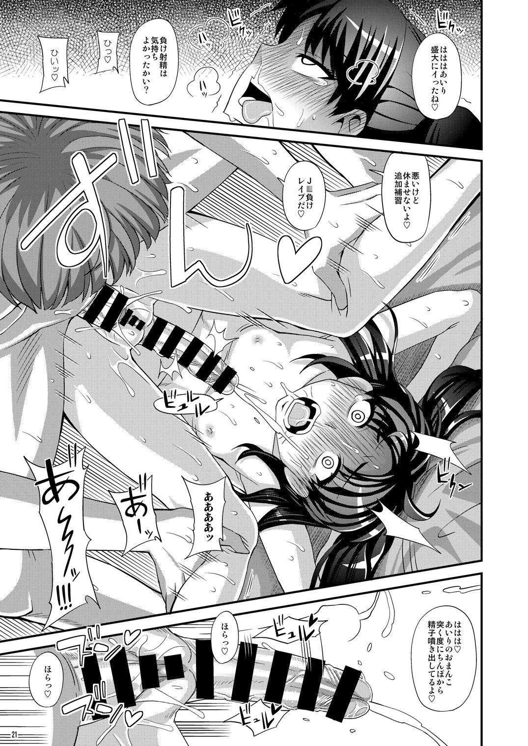 Futanari Saimin - Page 21