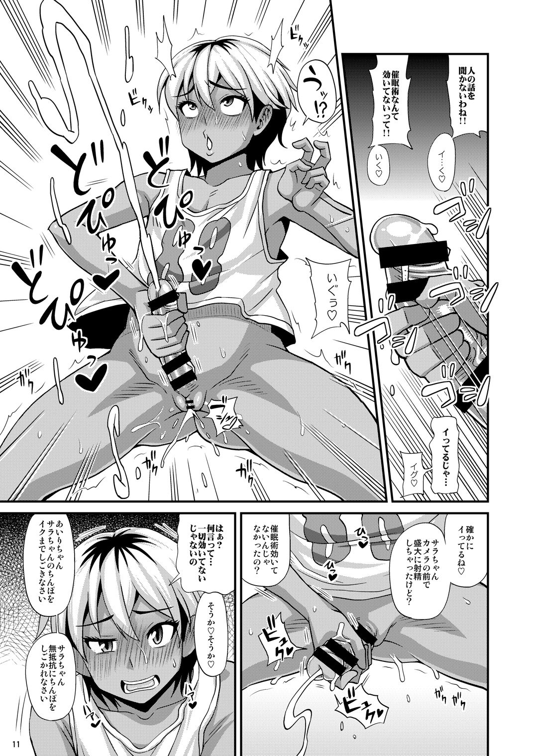 Futanari Saimin 2 - Page 11