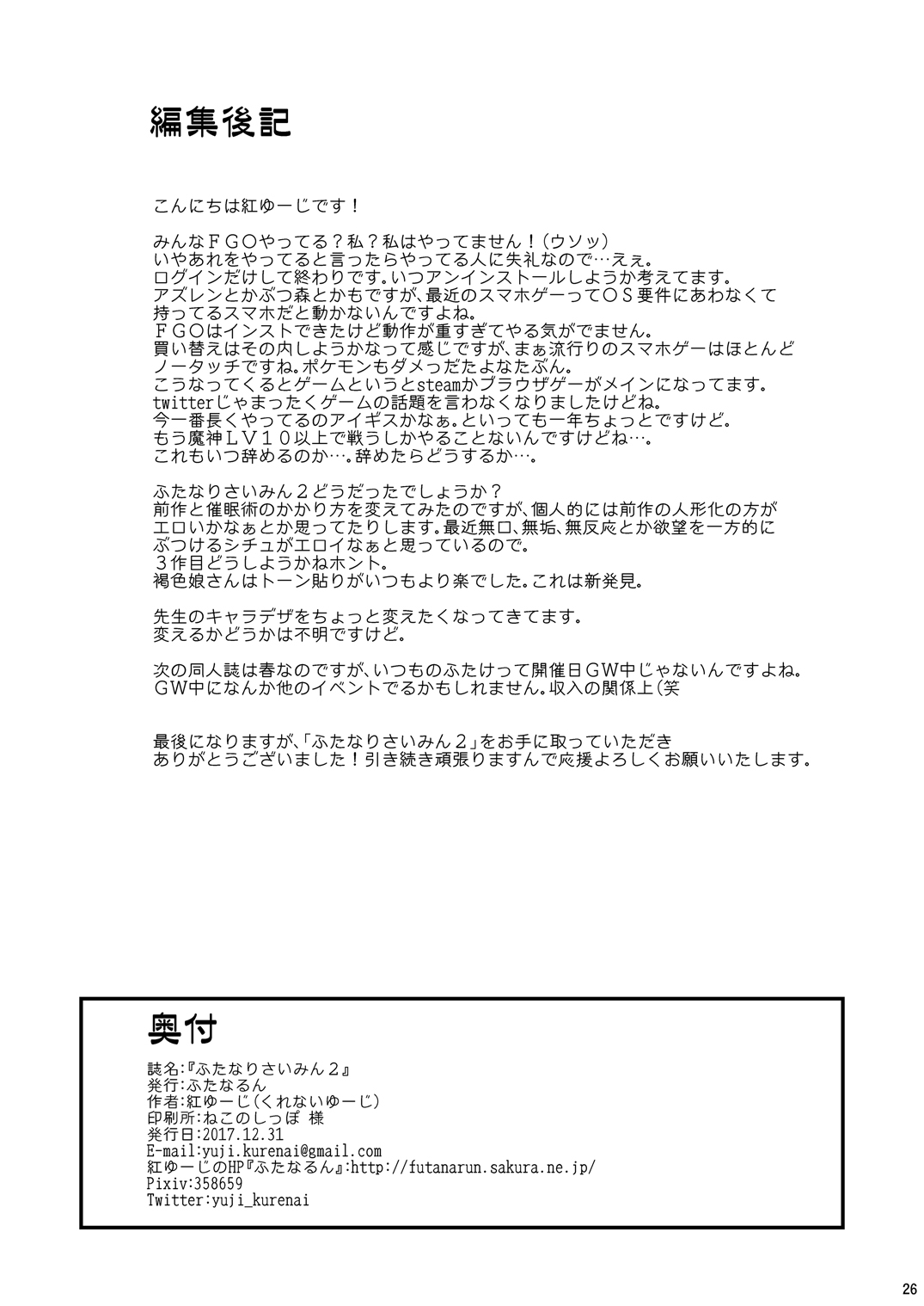 Futanari Saimin 2 - Page 26