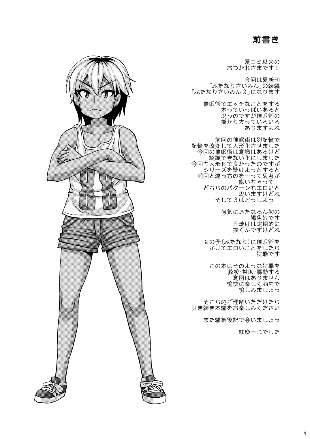 Futanari Saimin 2 - Page 4