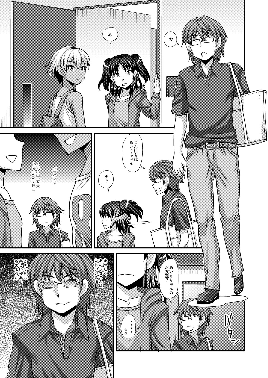Futanari Saimin 2 - Page 5