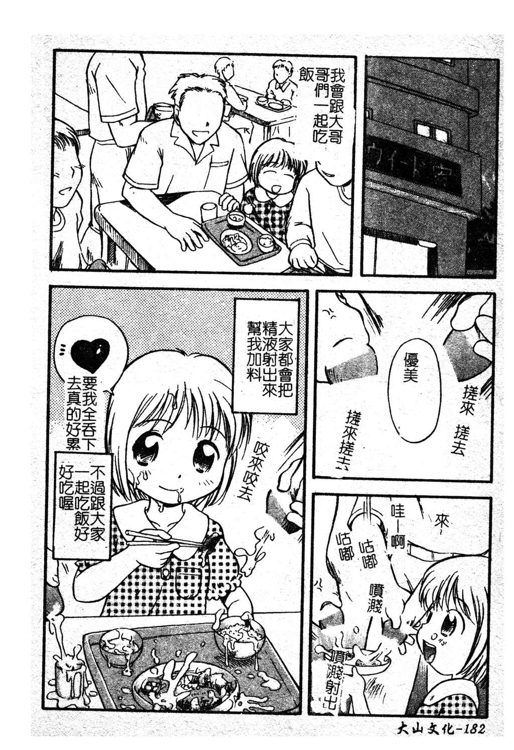 Sukumizu Bloomers | 學園泳裝與體育褲 - Page 183