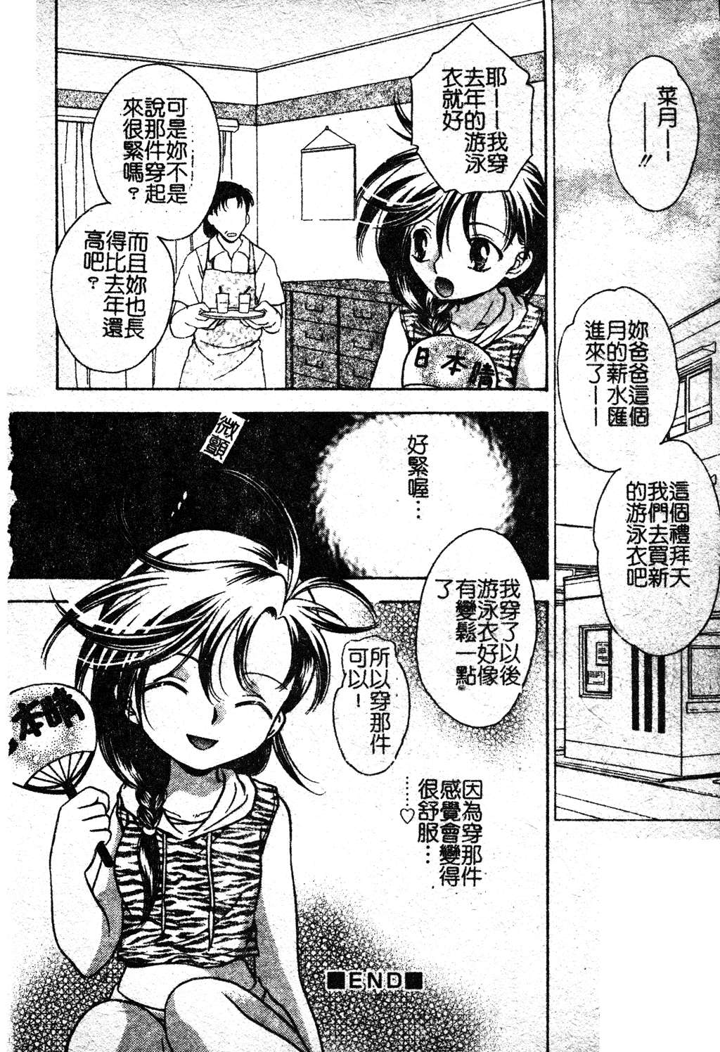 Sukumizu Bloomers | 學園泳裝與體育褲 - Page 19
