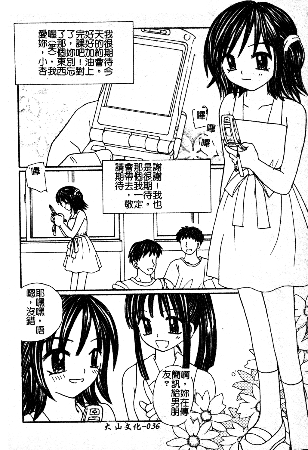 Sukumizu Bloomers | 學園泳裝與體育褲 - Page 37