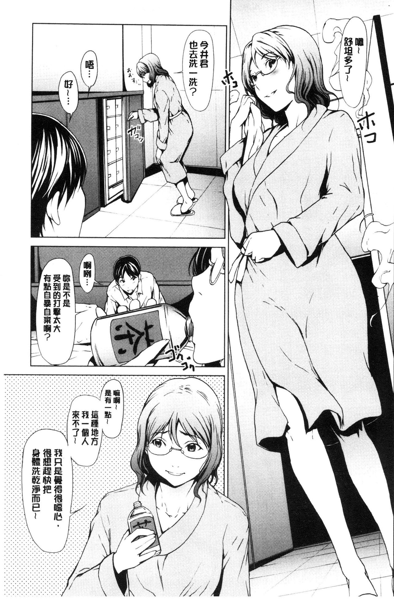 Netori Ganbou - Page 160