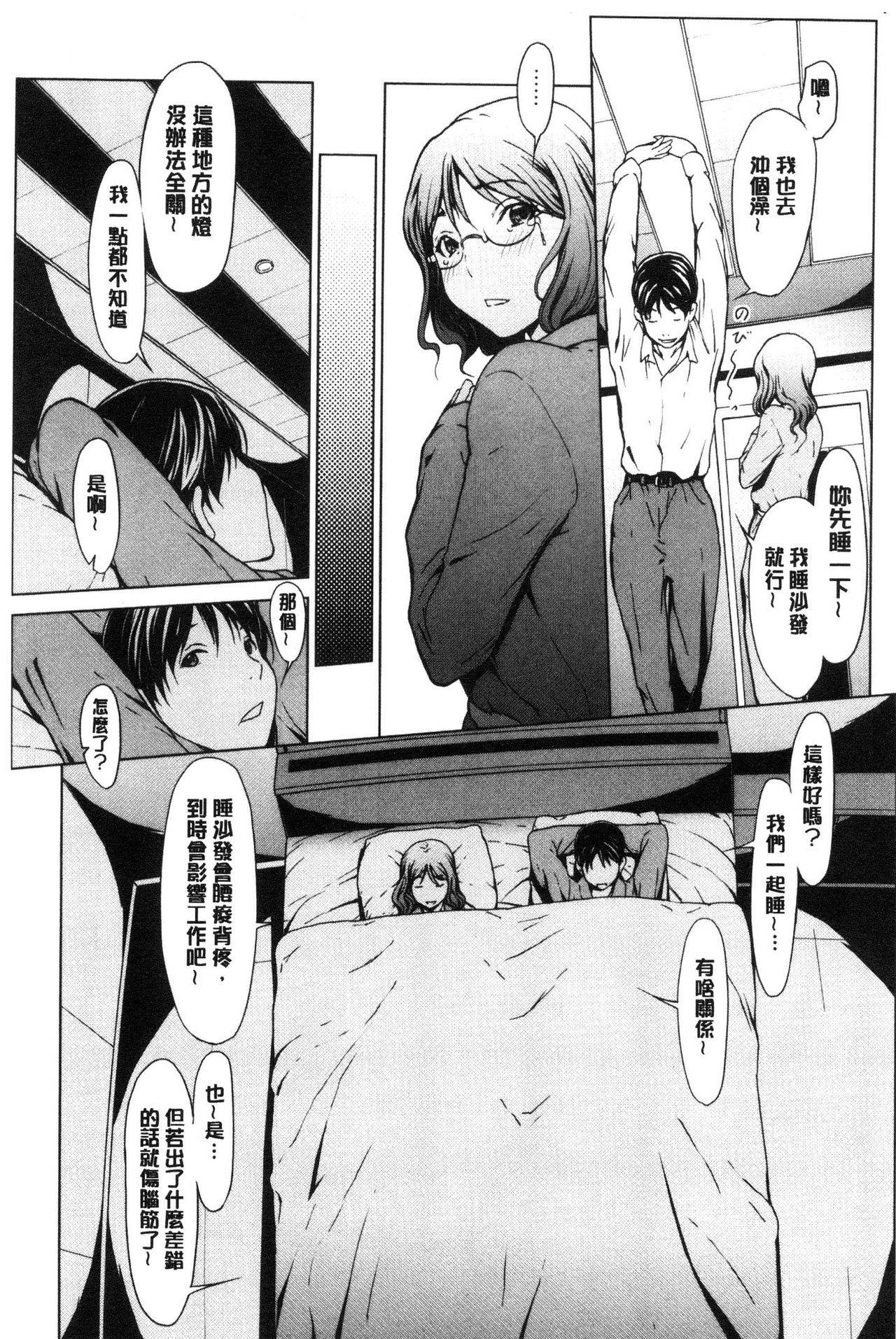 Netori Ganbou - Page 162