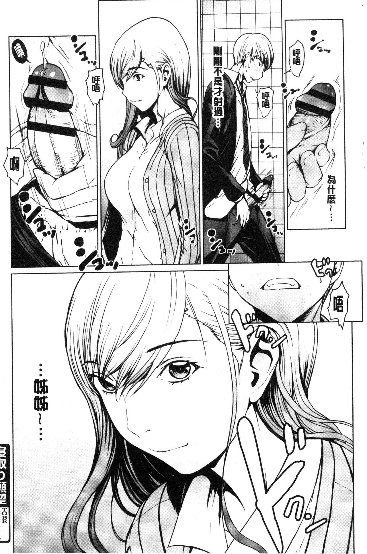 Netori Ganbou - Page 17
