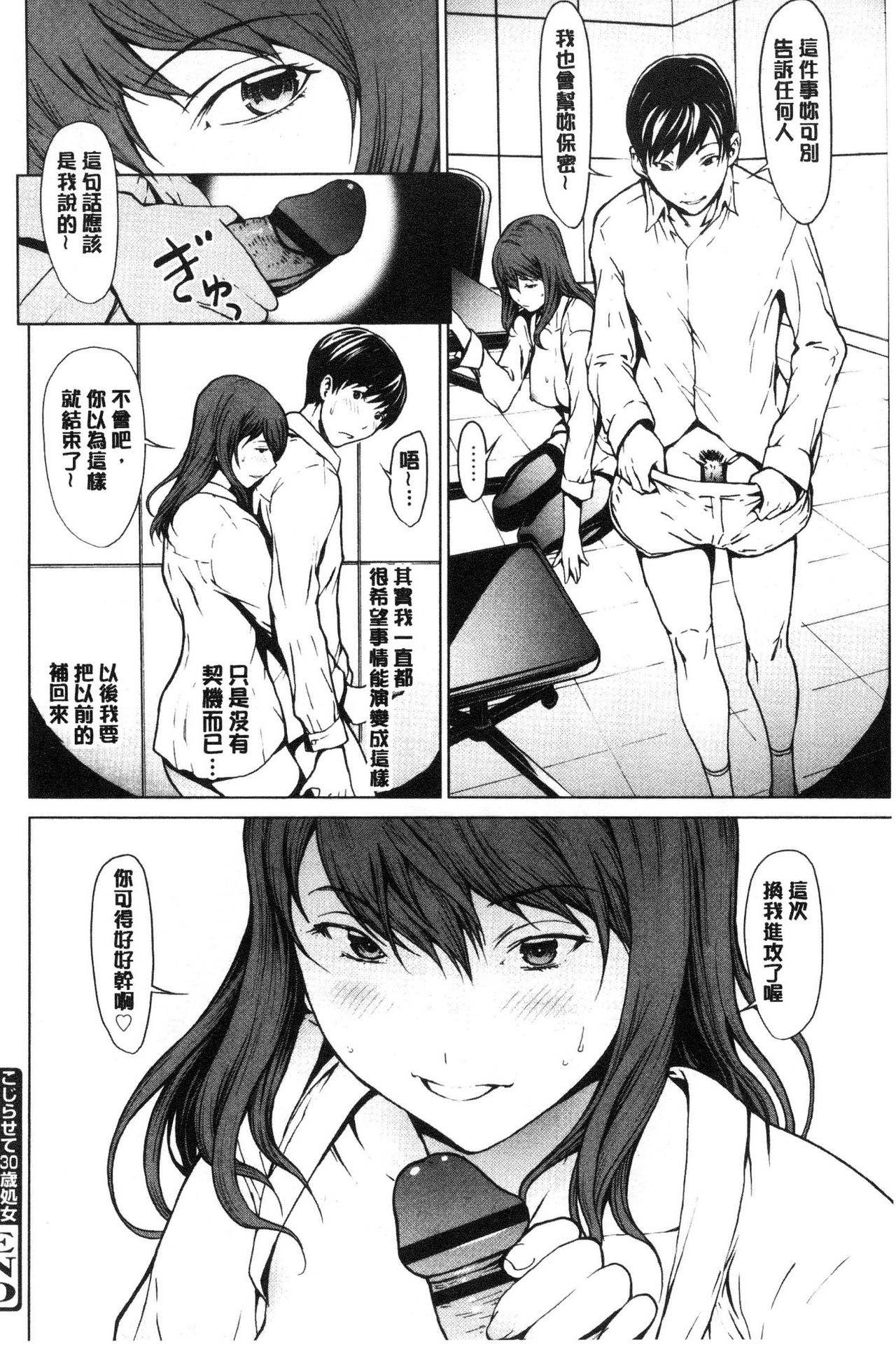 Netori Ganbou - Page 189