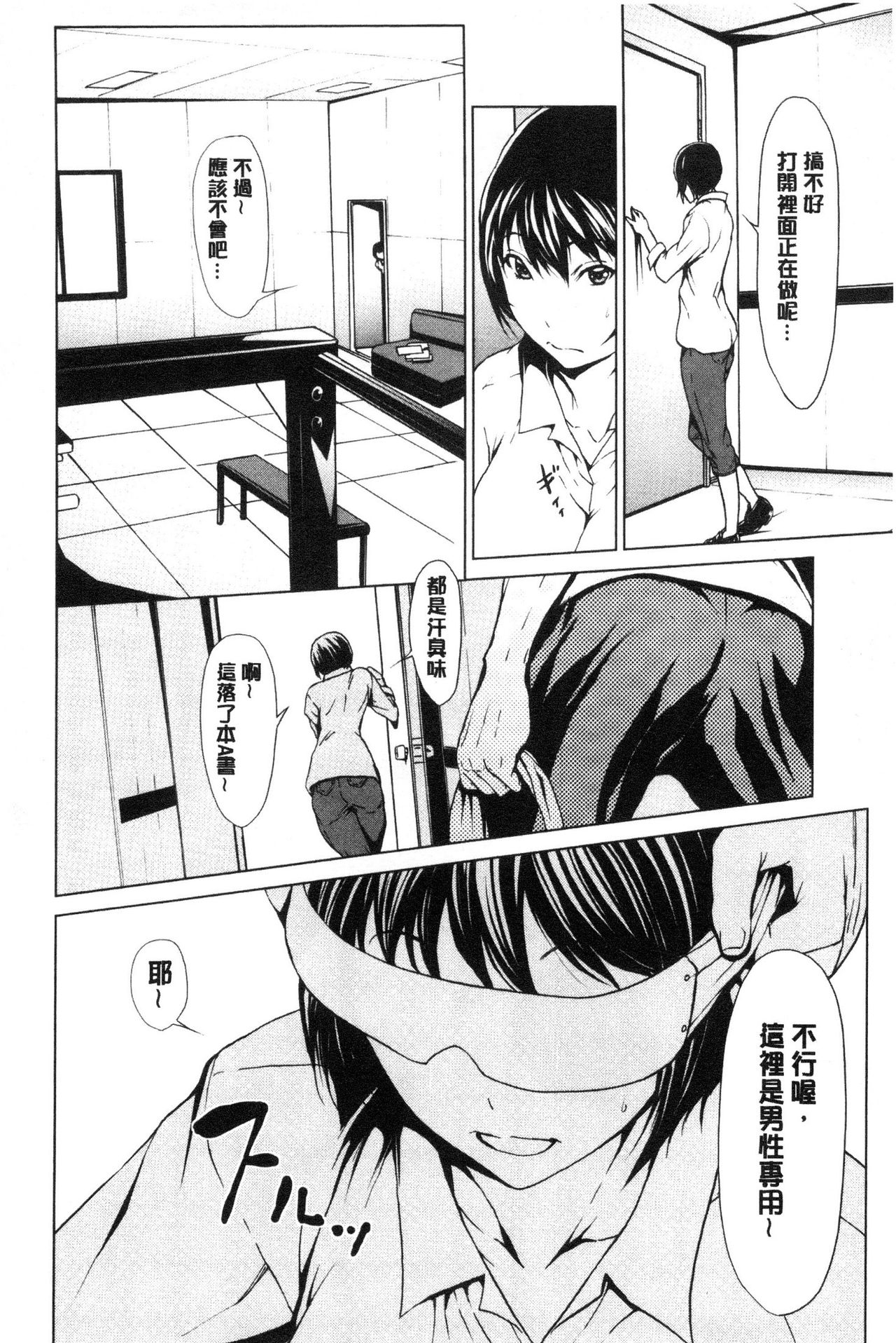 Netori Ganbou - Page 193