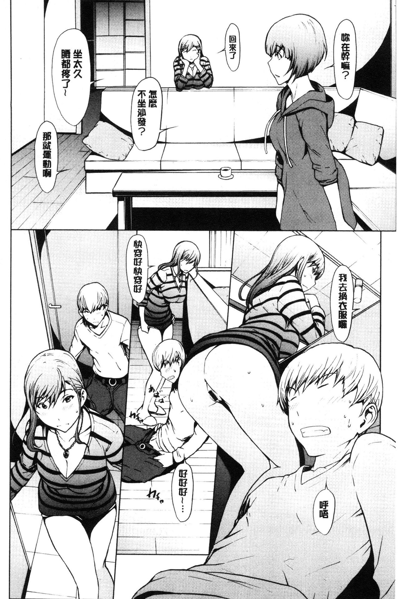 Netori Ganbou - Page 31