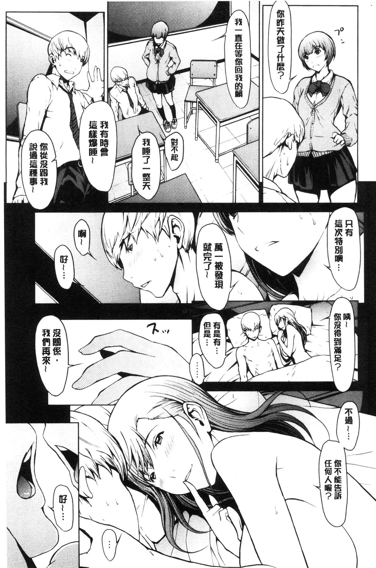 Netori Ganbou - Page 48