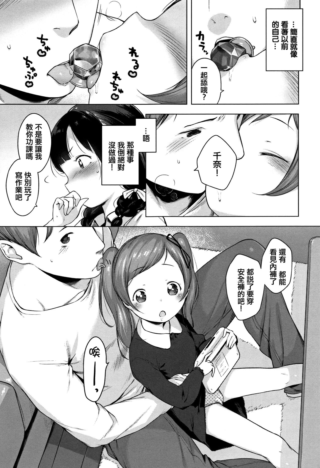 Onnanoko Party. - Page 22