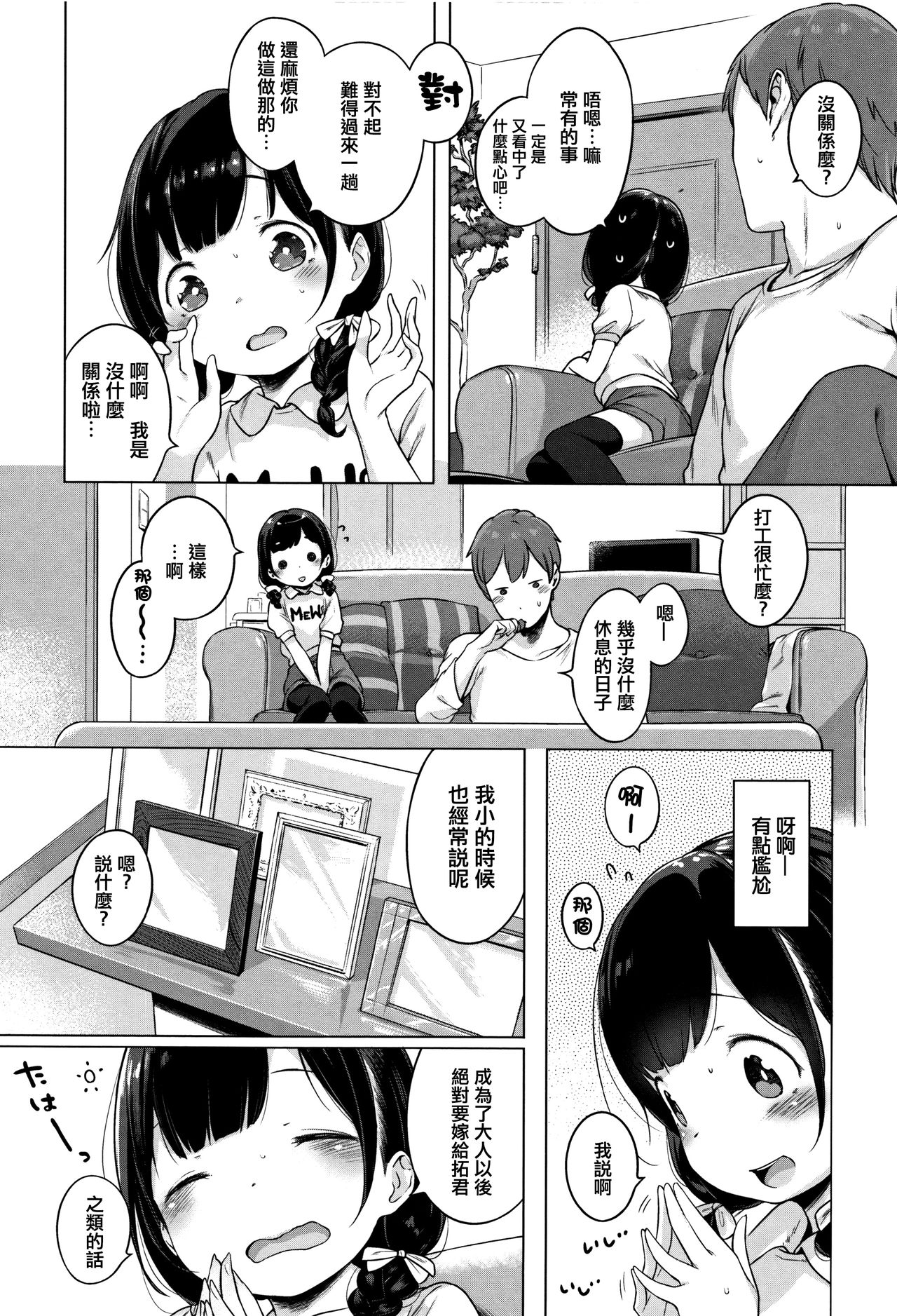 Onnanoko Party. - Page 25