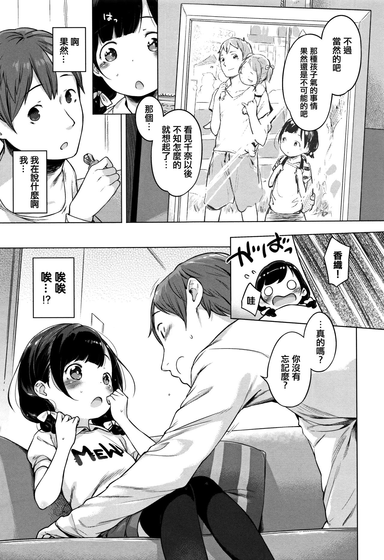Onnanoko Party. - Page 26