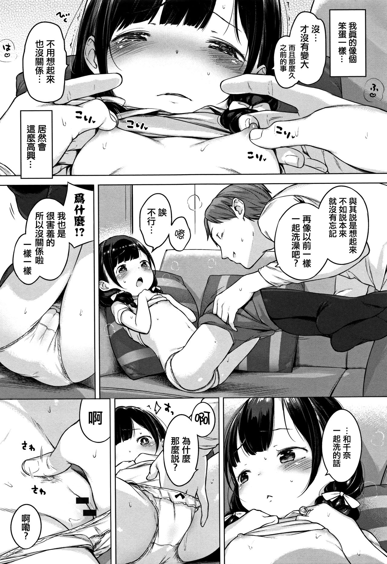 Onnanoko Party. - Page 30
