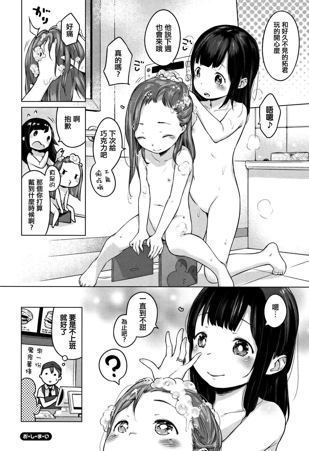 Onnanoko Party. - Page 43