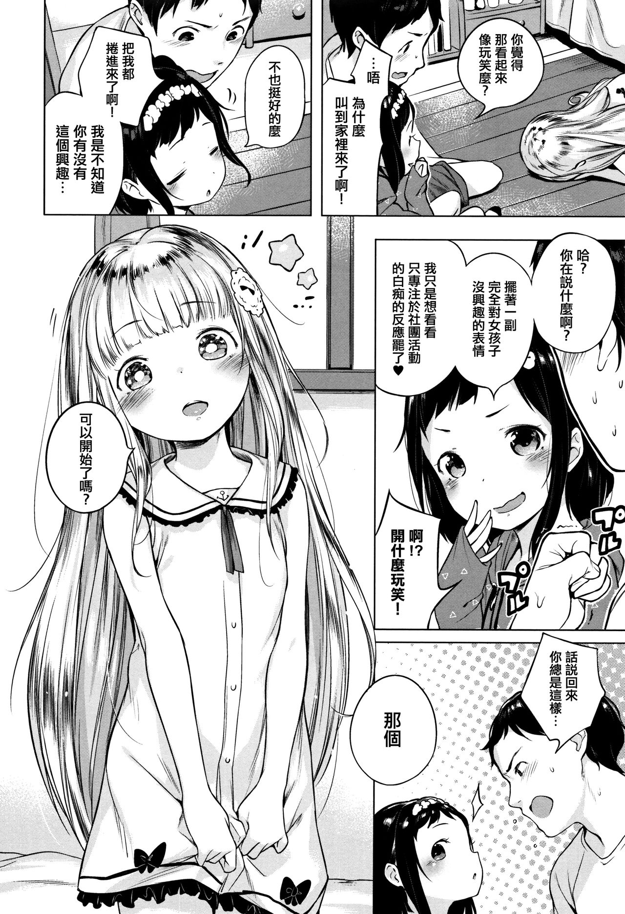Onnanoko Party. - Page 49