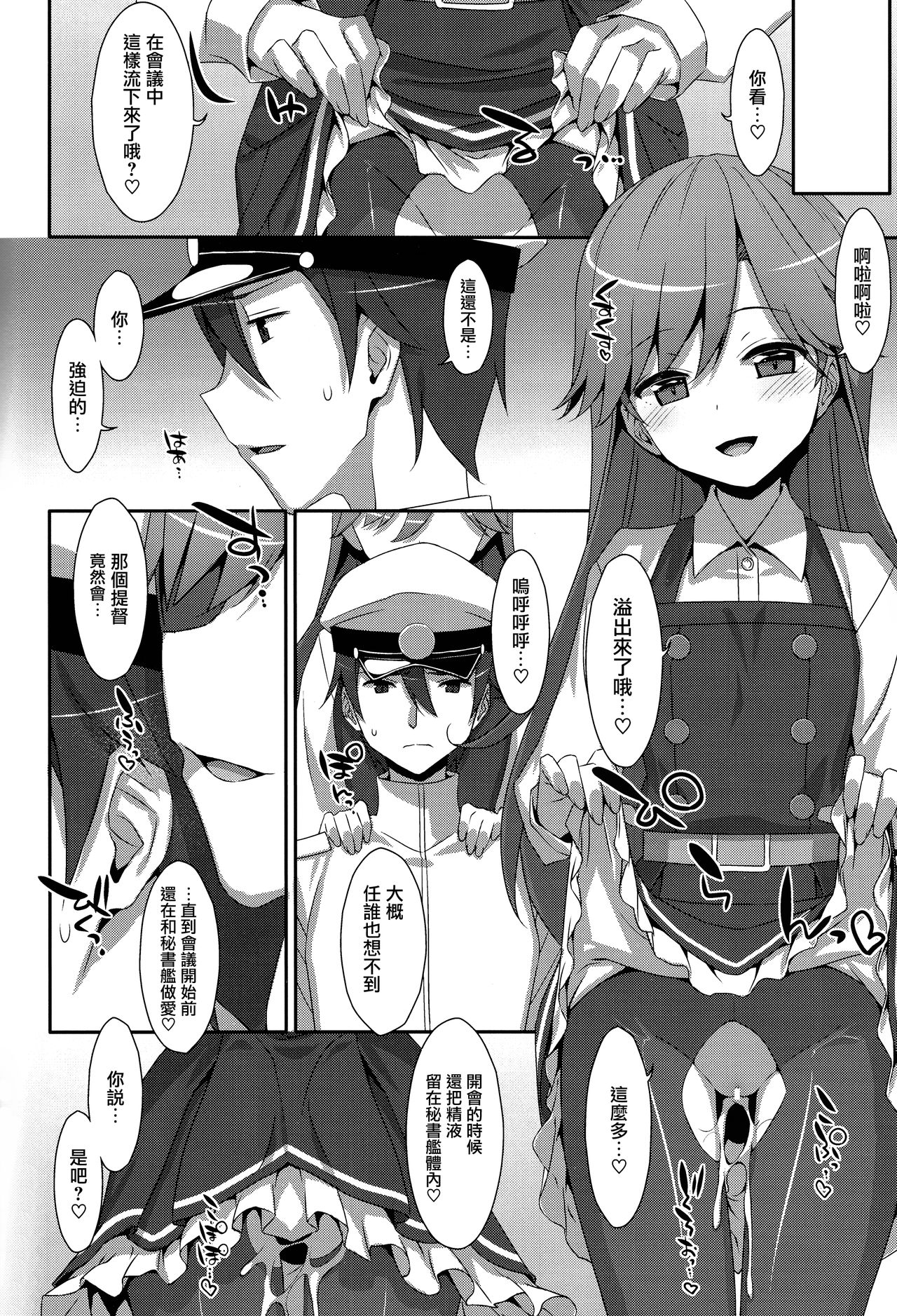 Admiral Is Mine - Page 5
