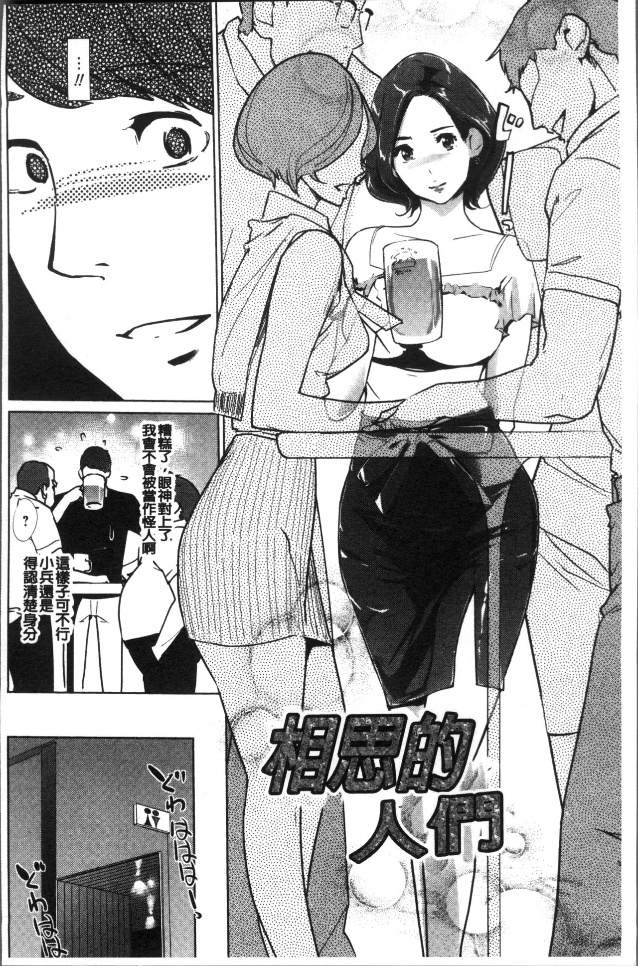 Mesuryoku - Page 111