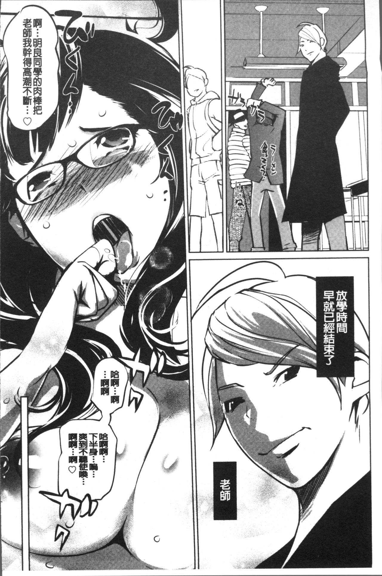 Mesuryoku - Page 201