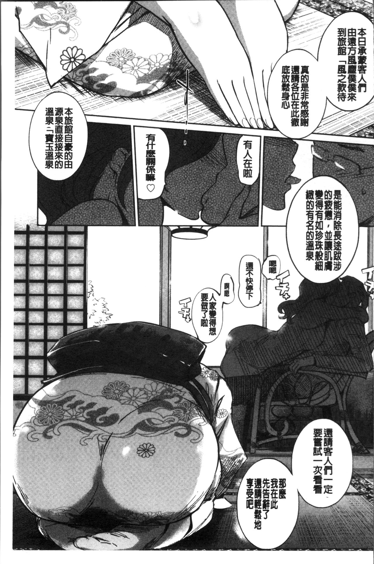 Mesuryoku - Page 204