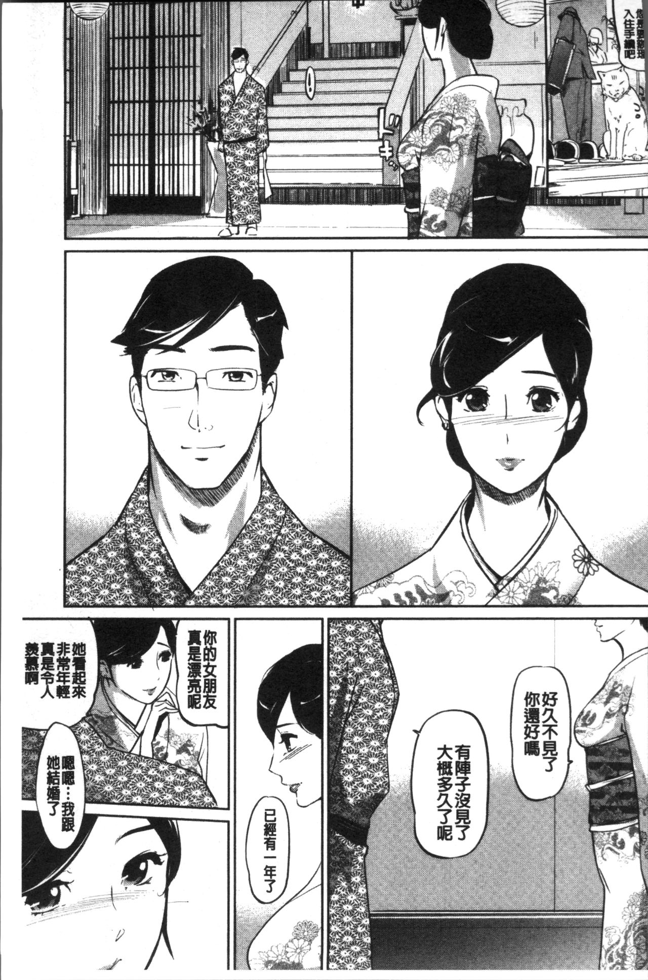 Mesuryoku - Page 206