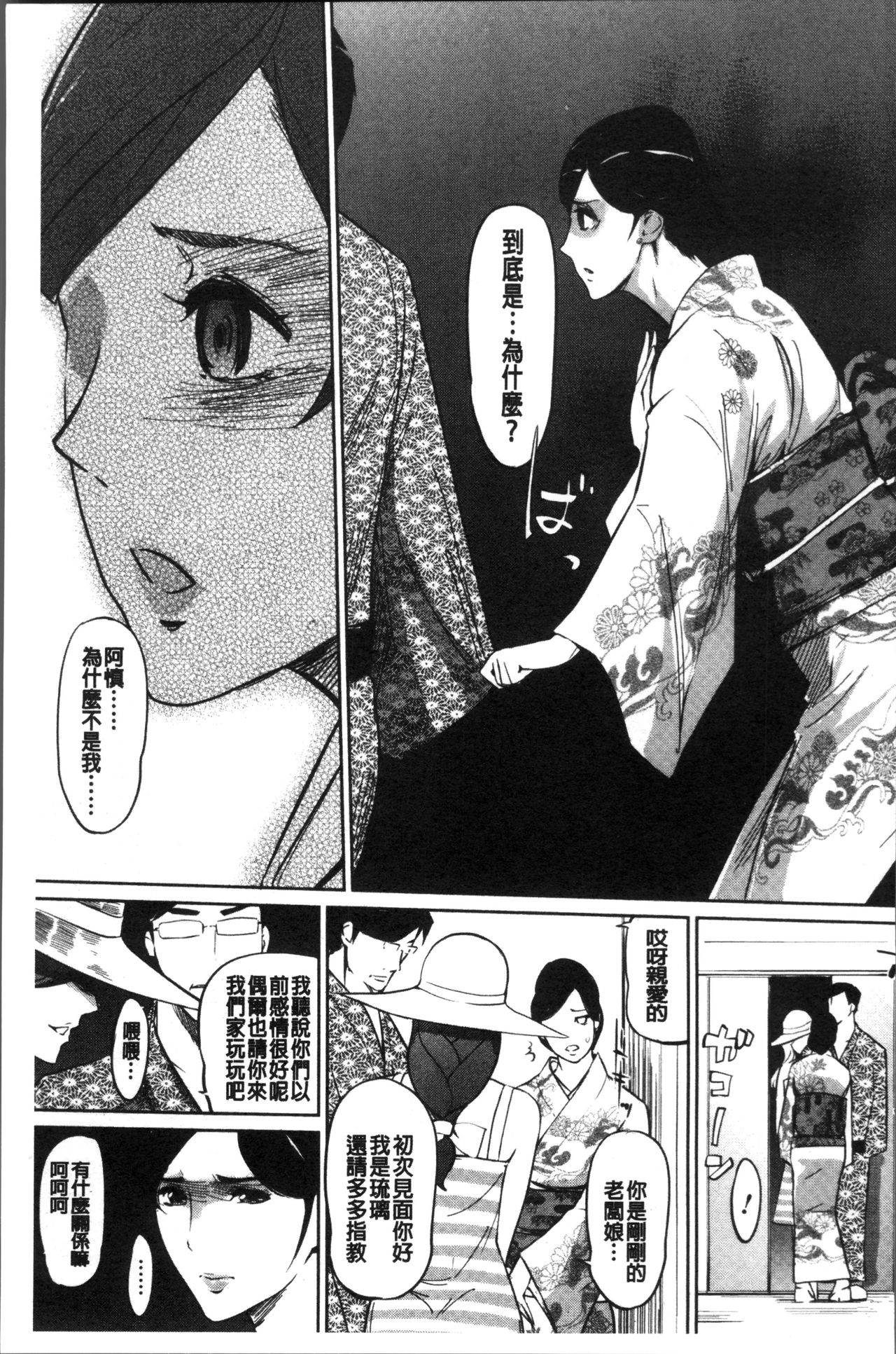 Mesuryoku - Page 208
